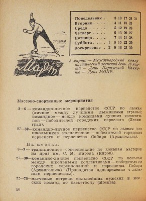 Спутник физкультурника-активиста на 1941 год / Составители: З.К. Смирнов, Д.П. Якушев. М.; Л., 1941.